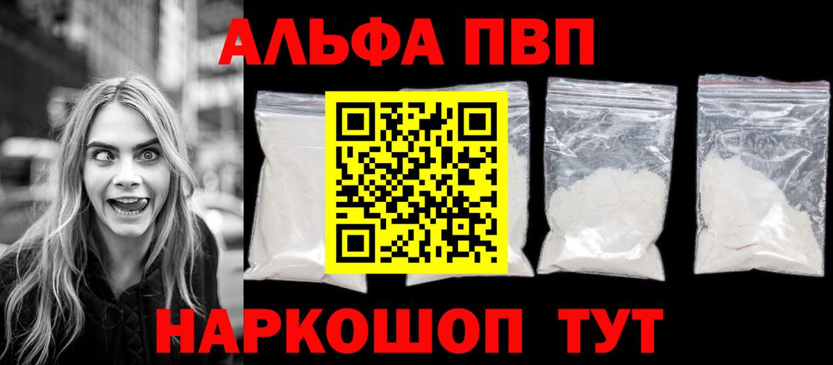 Alpha PVP СК  A-PVP  Черкесск  Вход с VPN  Альфа ПВП Crystall  Alpha-PVP Crystall 