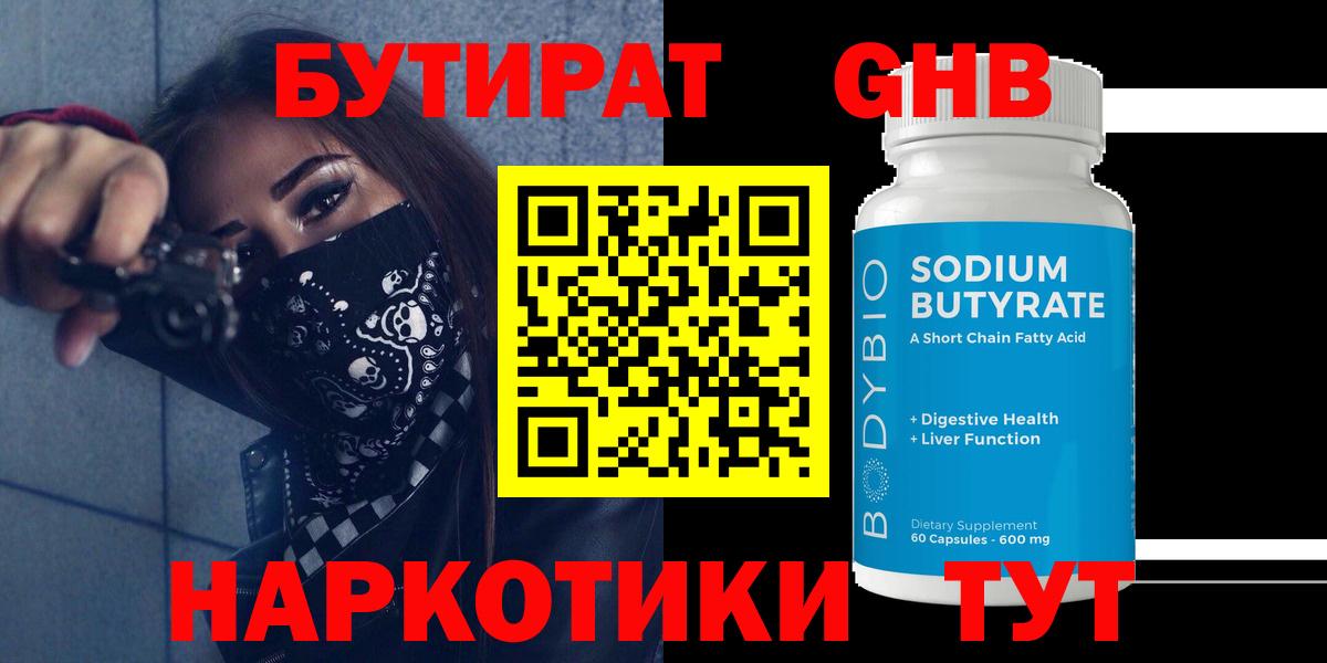 Бутират жидкий экстази  Вход с VPN  Черкесск 