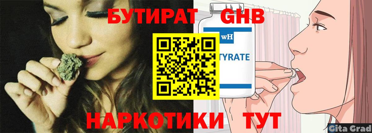 Бутират 99% Черкесск