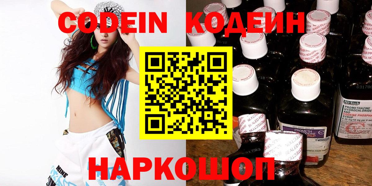 Кодеин напиток Lean (лин)  Кодеиновый сироп Lean Purple Drank  Черкесск  Вход с VPN 