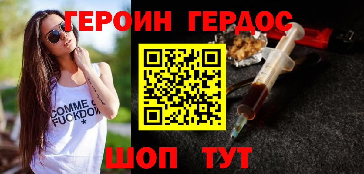 ГЕРОИН белый Черкесск