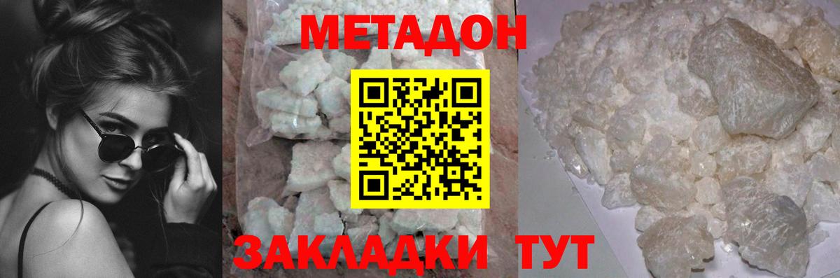 МЕТАДОН белоснежный  Метадон VHQ  Вход с VPN  Черкесск 